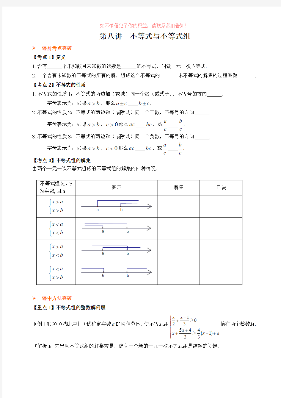 中考数学专题目不等式与不等式组