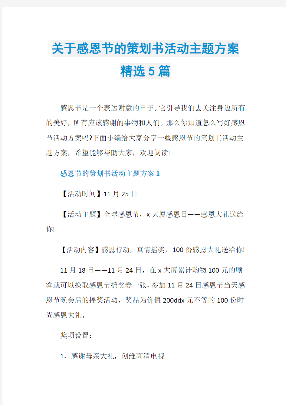 关于感恩节的策划书活动主题方案精选5篇