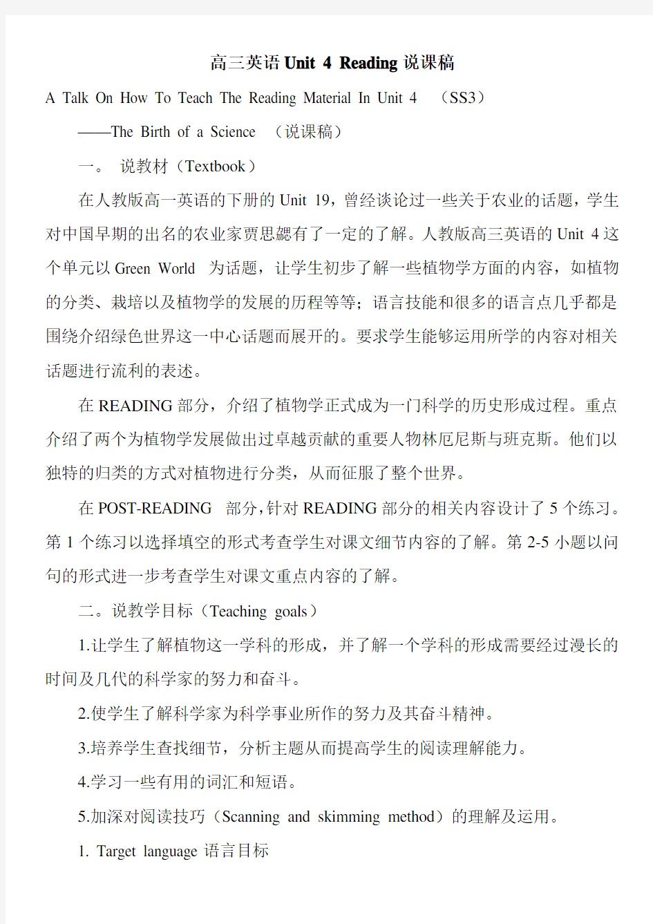 高三英语Unit 4 Reading说课稿