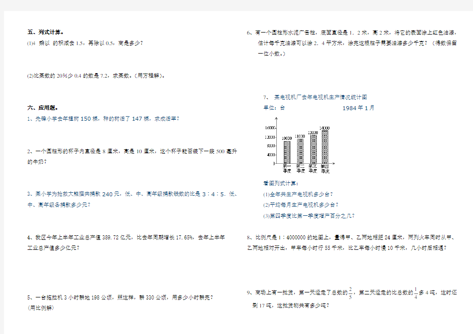 小学六年级数学综合试题