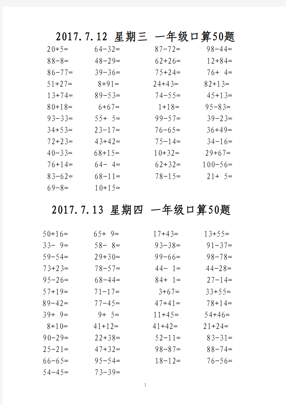 100以内加减法每页50题(A4直接打印)