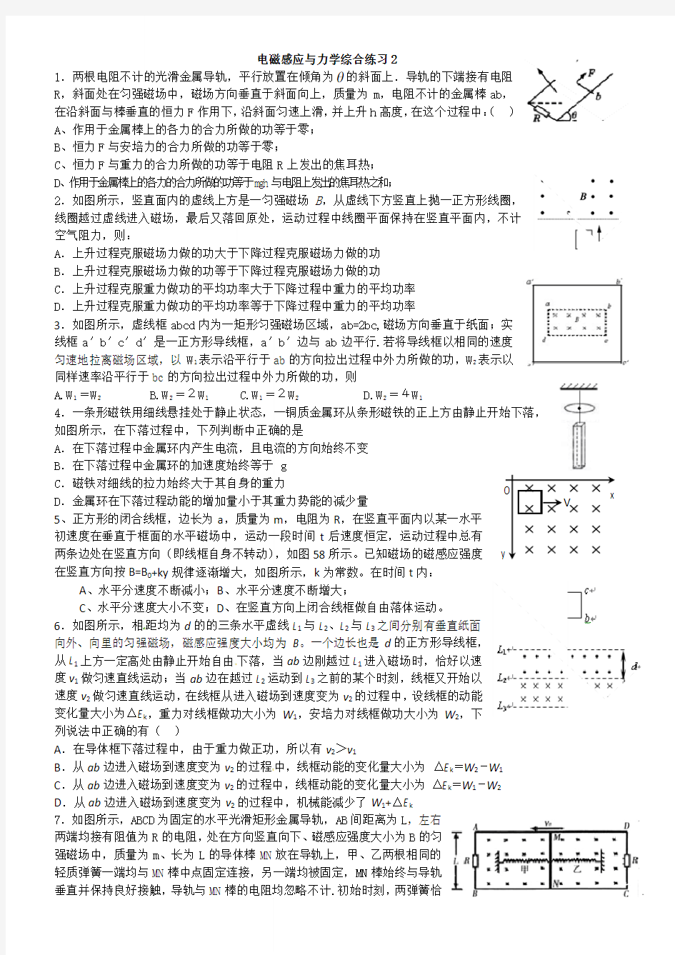 电磁感应与力学综合问题