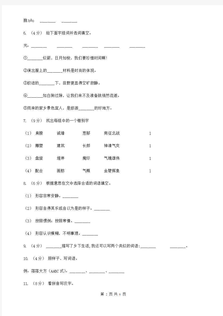 广西语文2020年三升四暑期衔接训练：第3讲 词形D卷