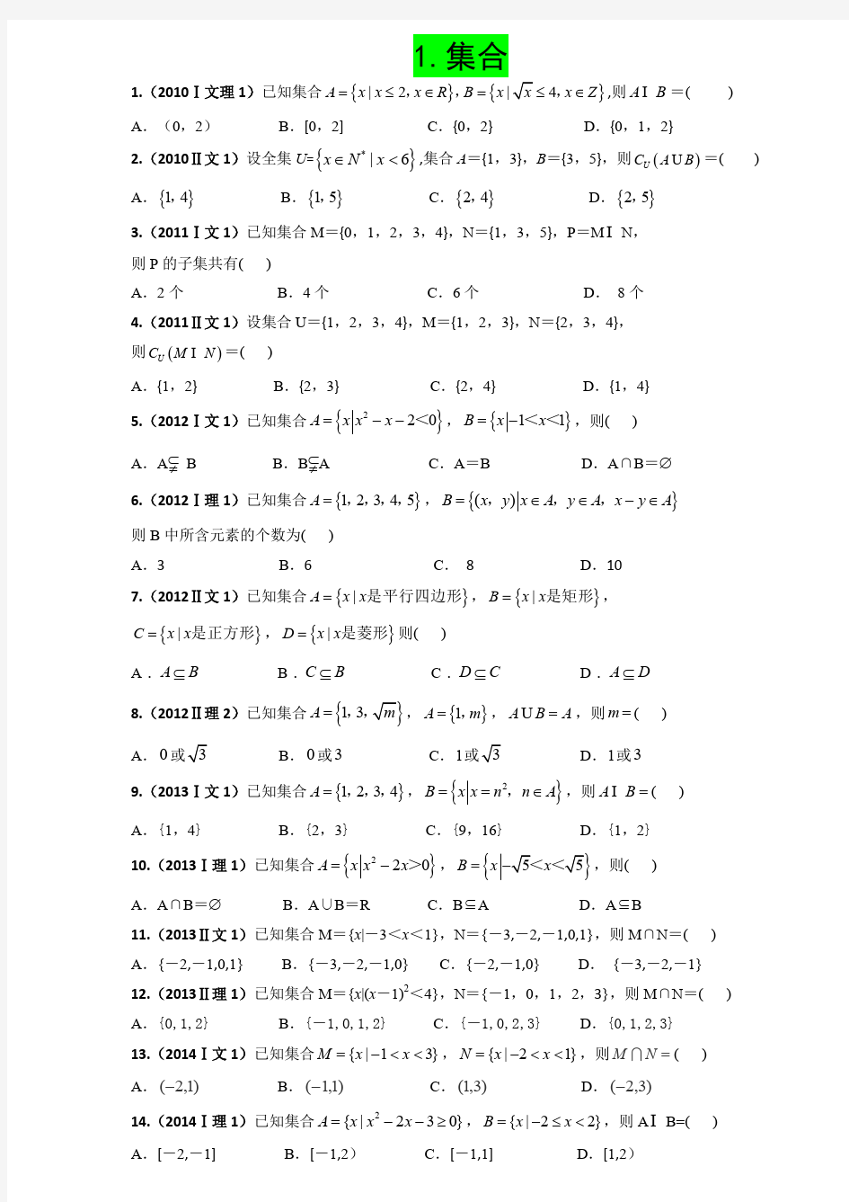 2010-2019年十年高考数学真题分类汇编.docx