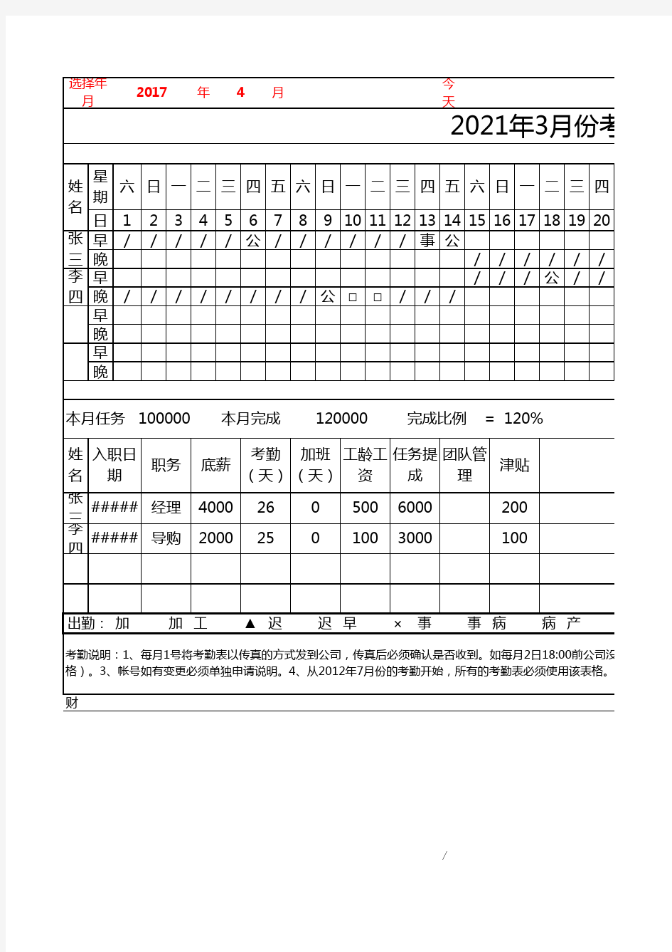 考勤登记表格模板