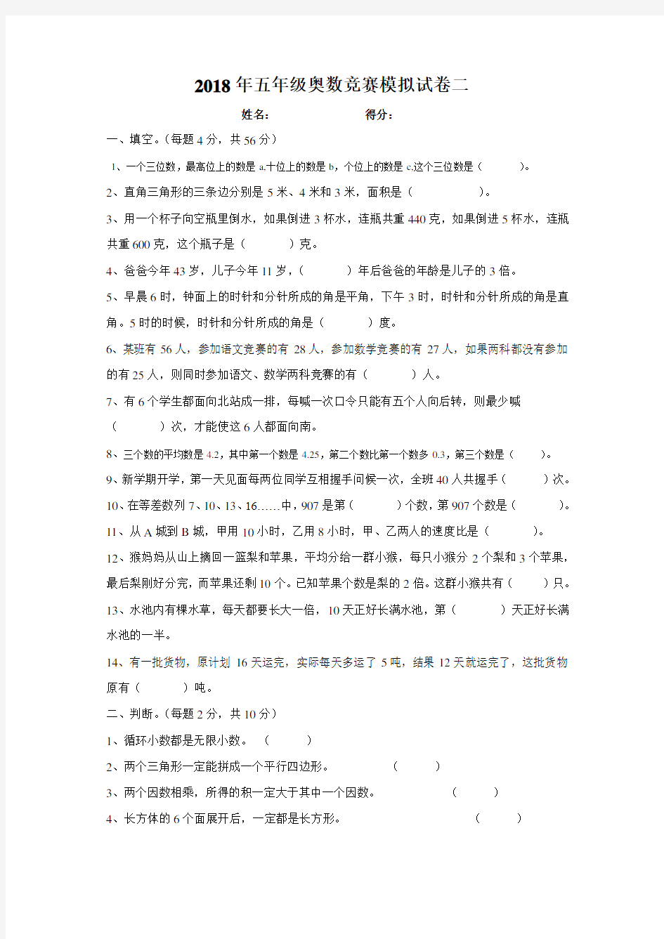 五年级上数学试题-奥数竞赛模拟试卷二 人教新课标(含答案解析)