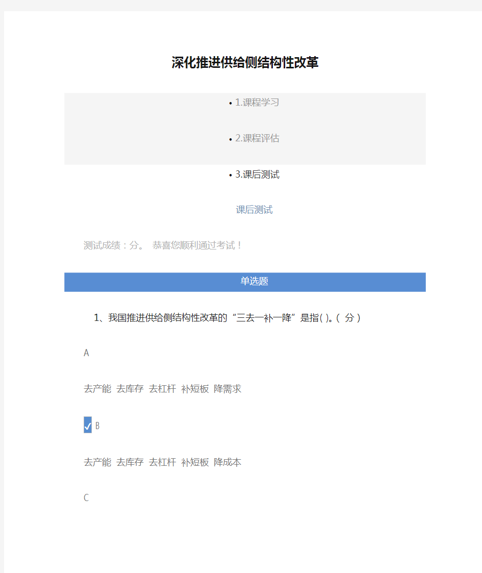 深化推进供给侧结构性改革-课后测试
