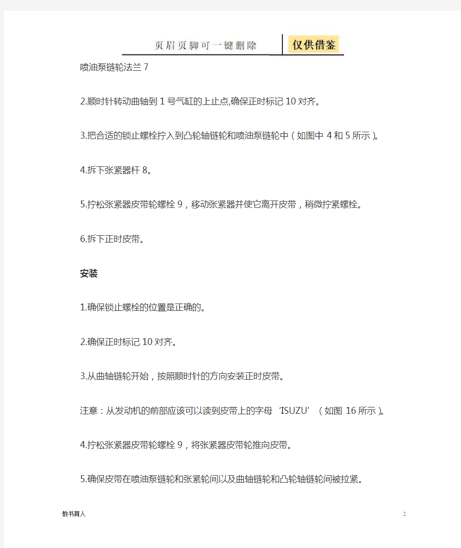 ISUZU 五十铃柴油发动机正时皮带拆装及正时图(教育教学)