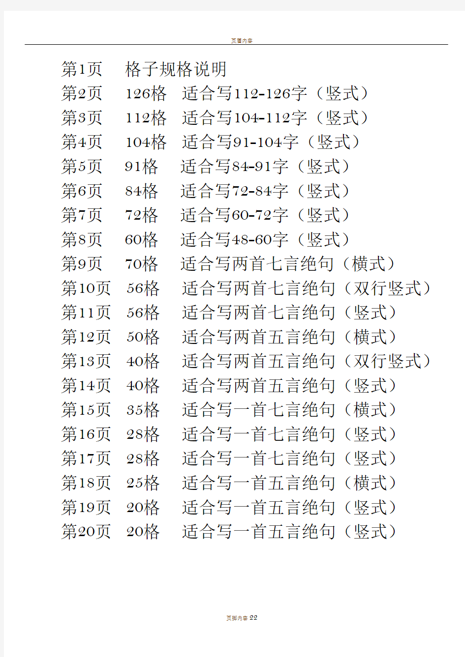 硬笔书法纸(A4)20页