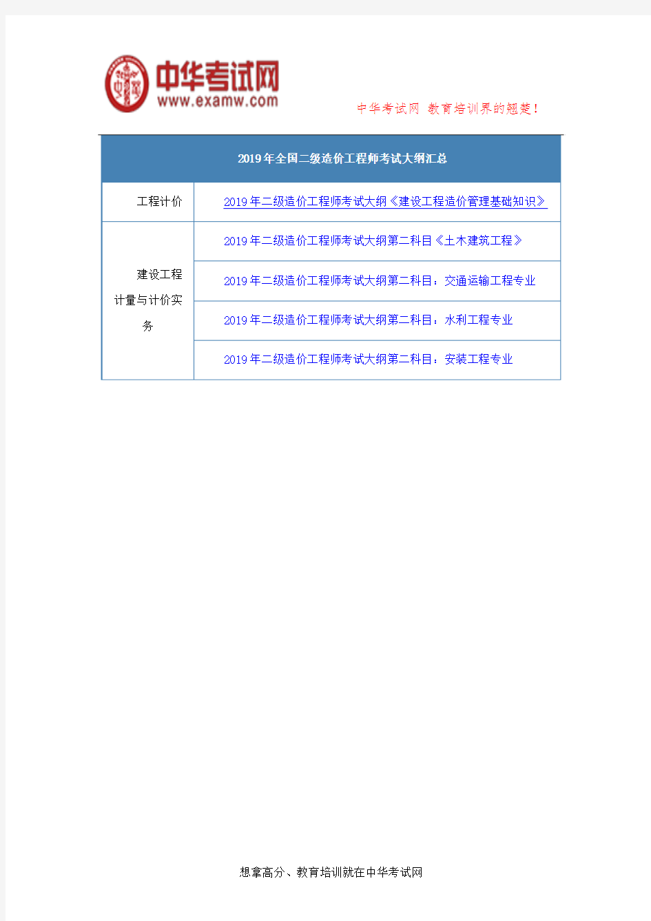 2019年全国二级造价工程师考试教材