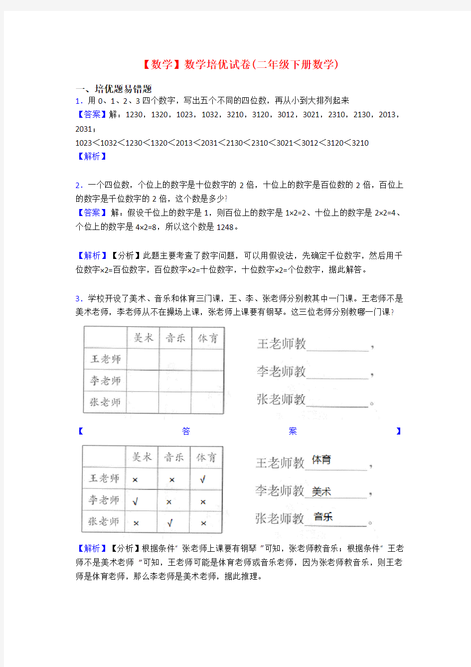 【数学】数学培优试卷(二年级下册数学)