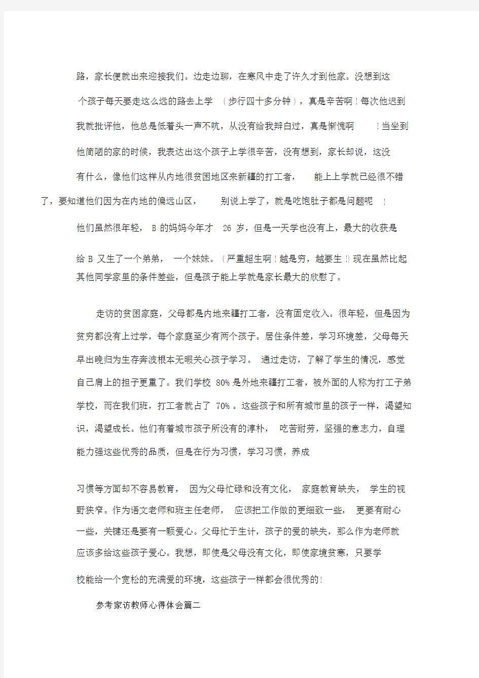 家访教师心得体会五篇2020.doc