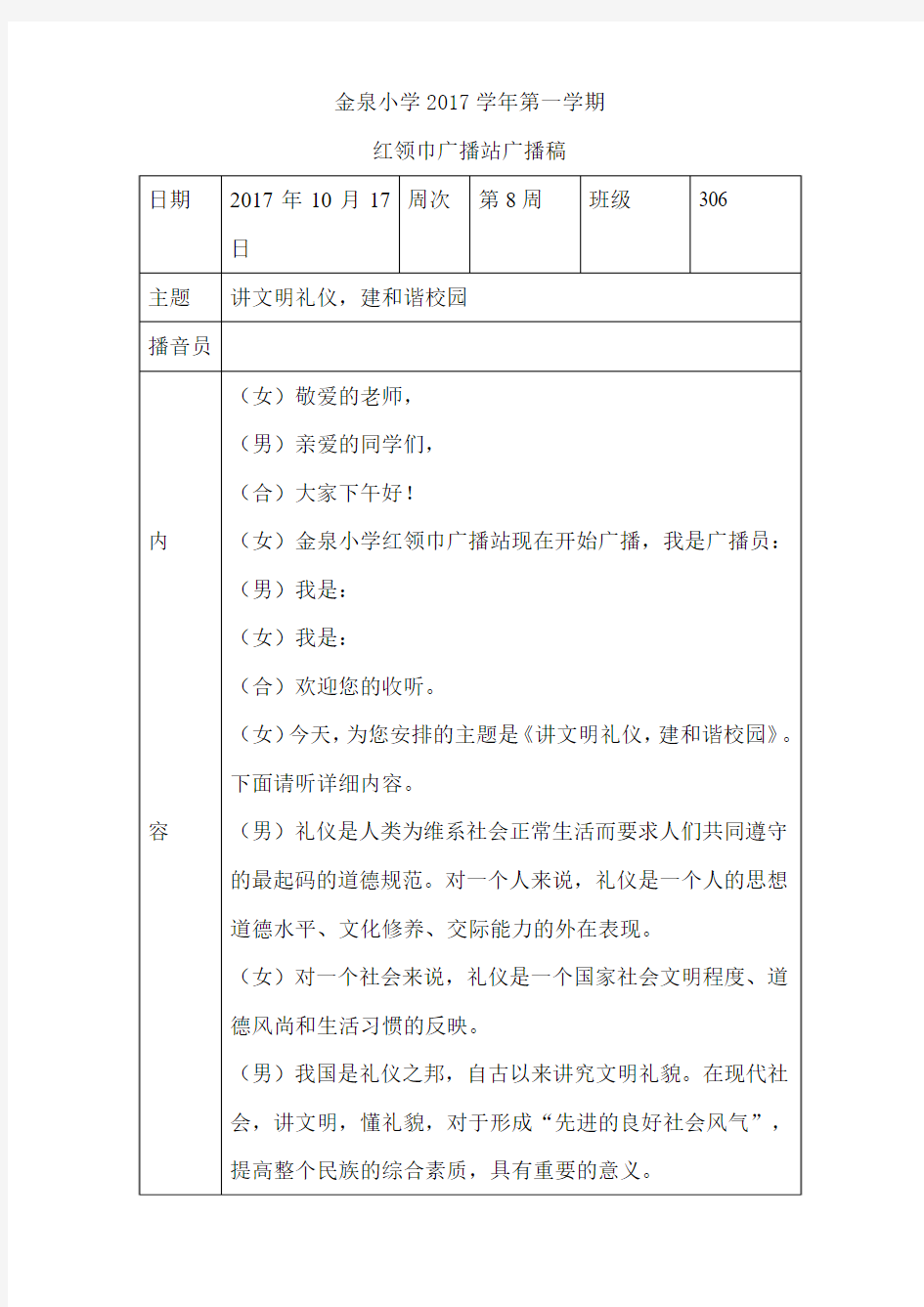 10月17日306班广播稿