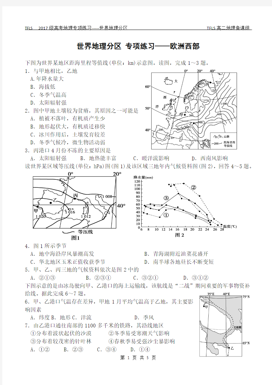 世界地理分区—欧洲西部