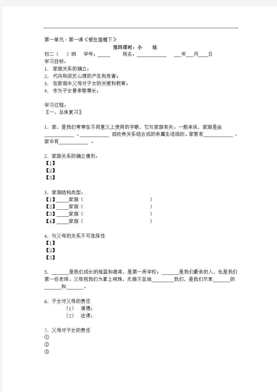 八年级政治爱在屋檐下测试题4