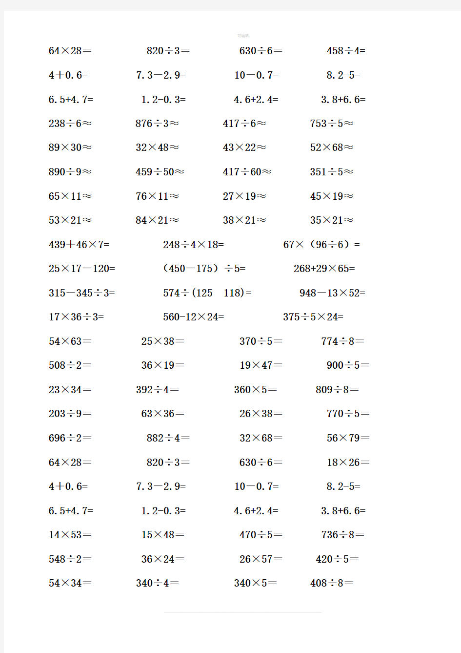 人教版小学三年级数学计算题专项练习题