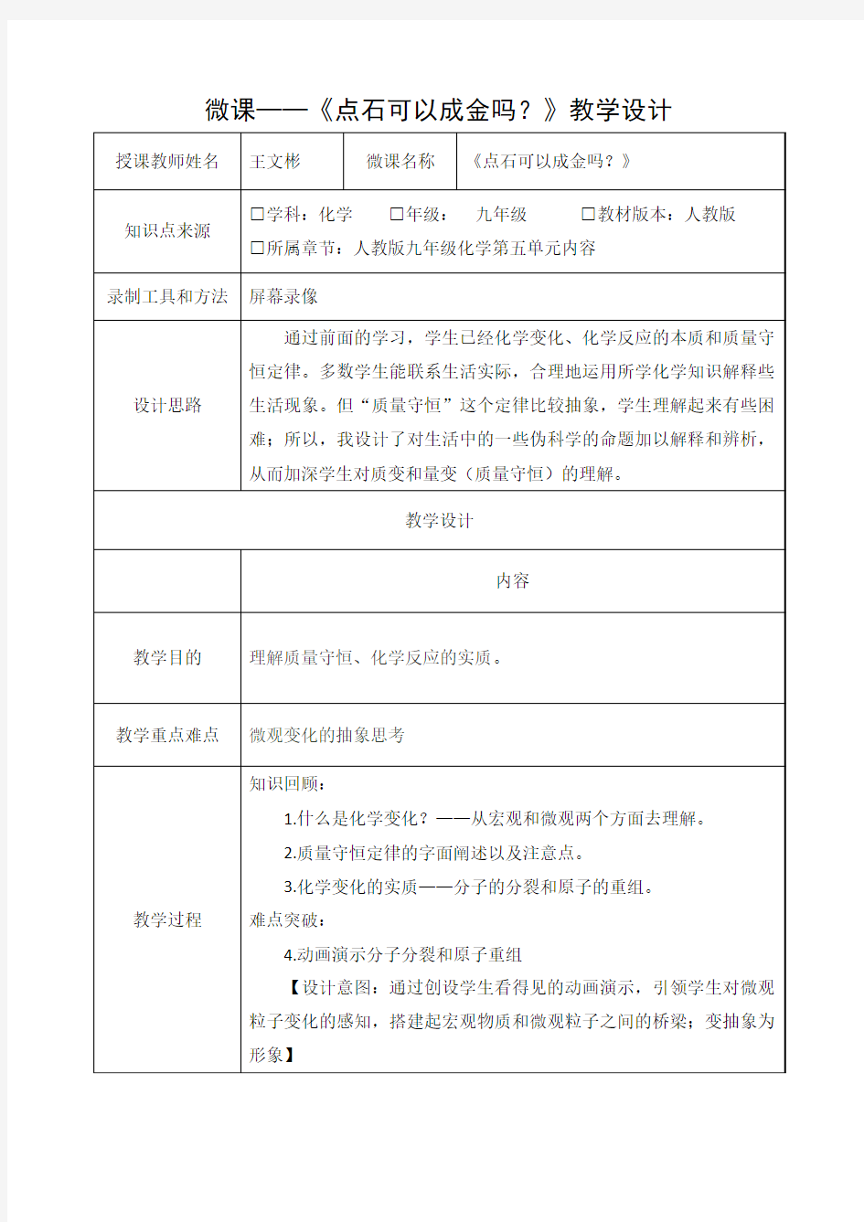 化学人教版九年级上册微课设计