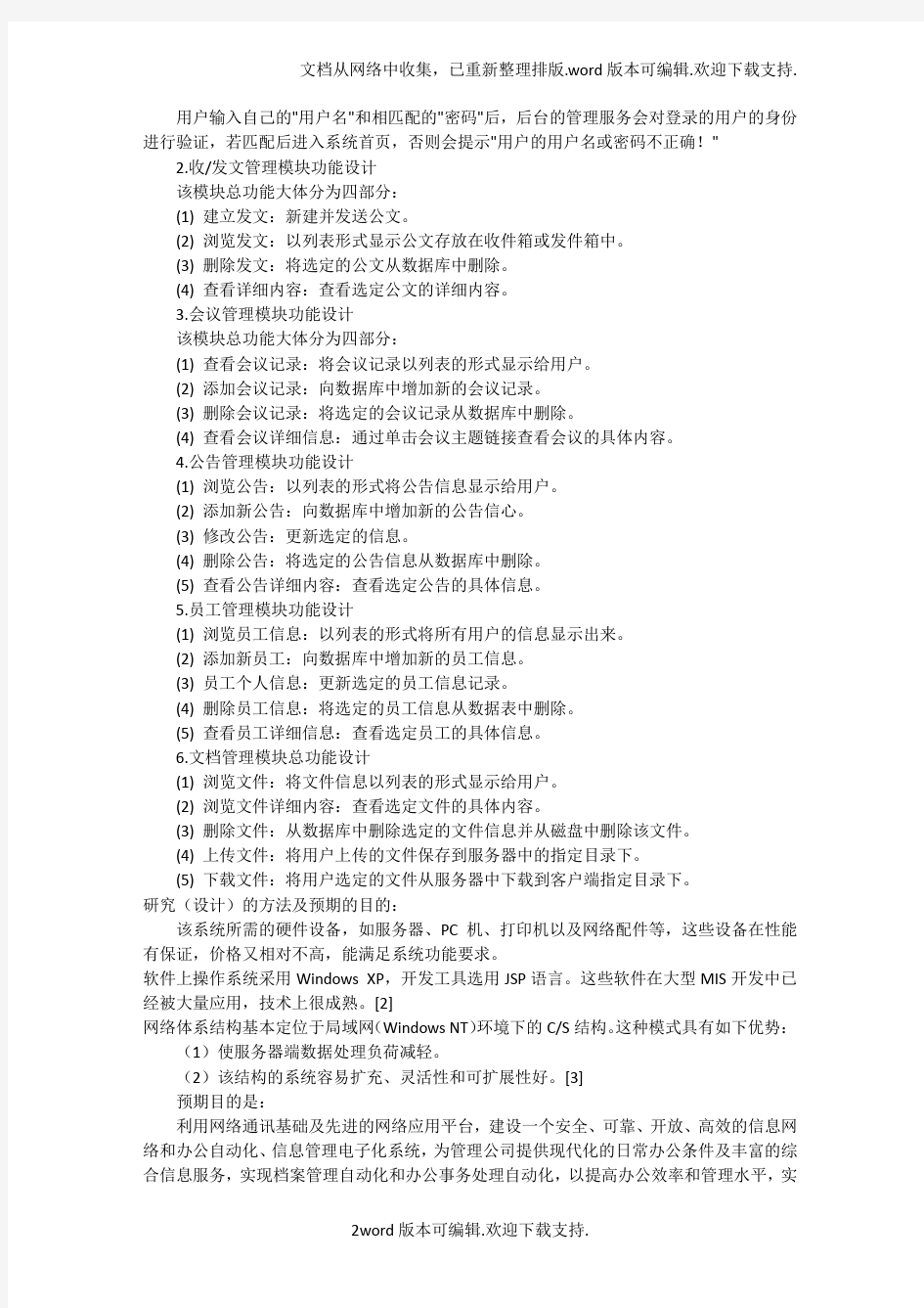 基于jsp的网上办公系统--开题报告