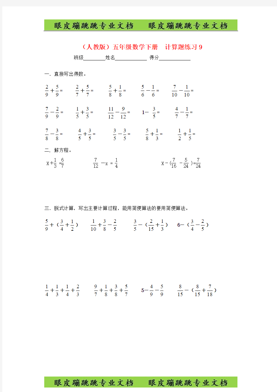 五年级数学下册 计算题练习9 