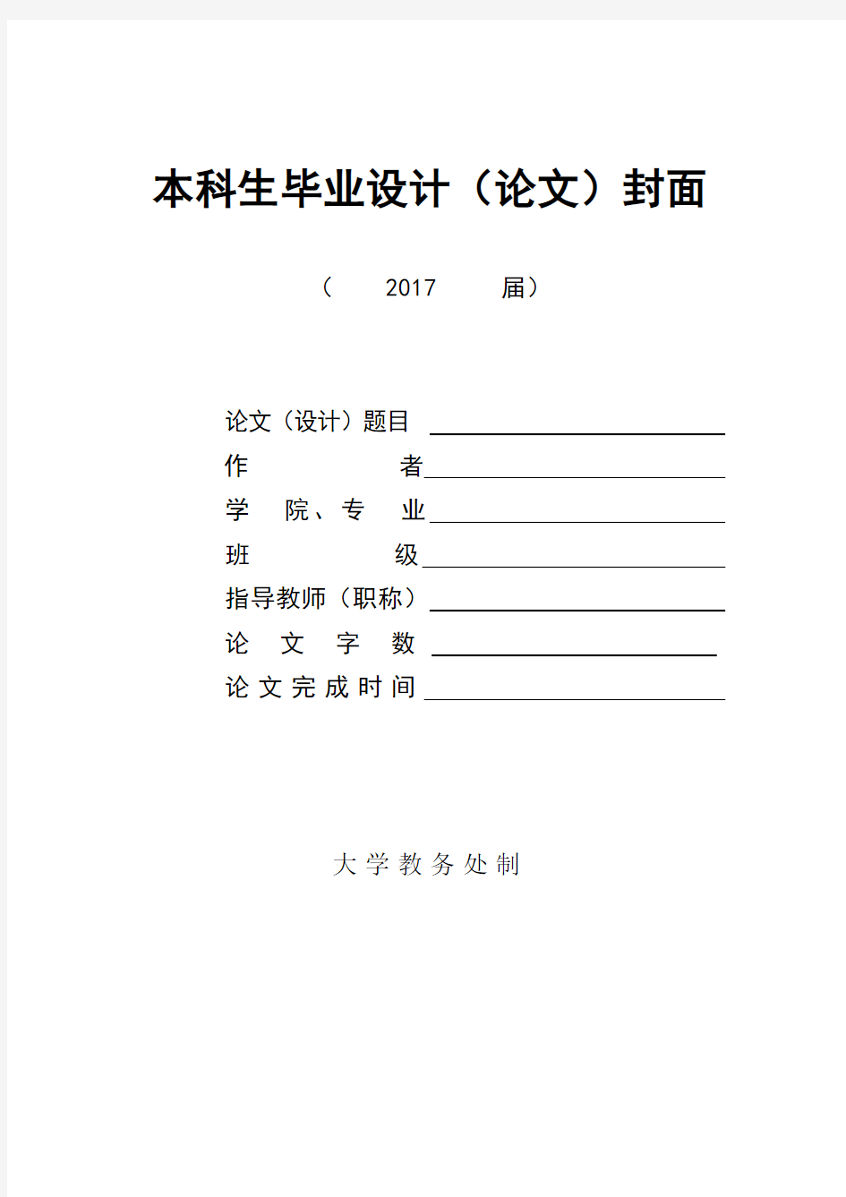 企业内部控制问题与对策研究