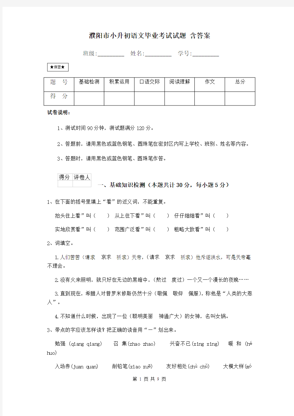 濮阳市小升初语文毕业考试试题 含答案