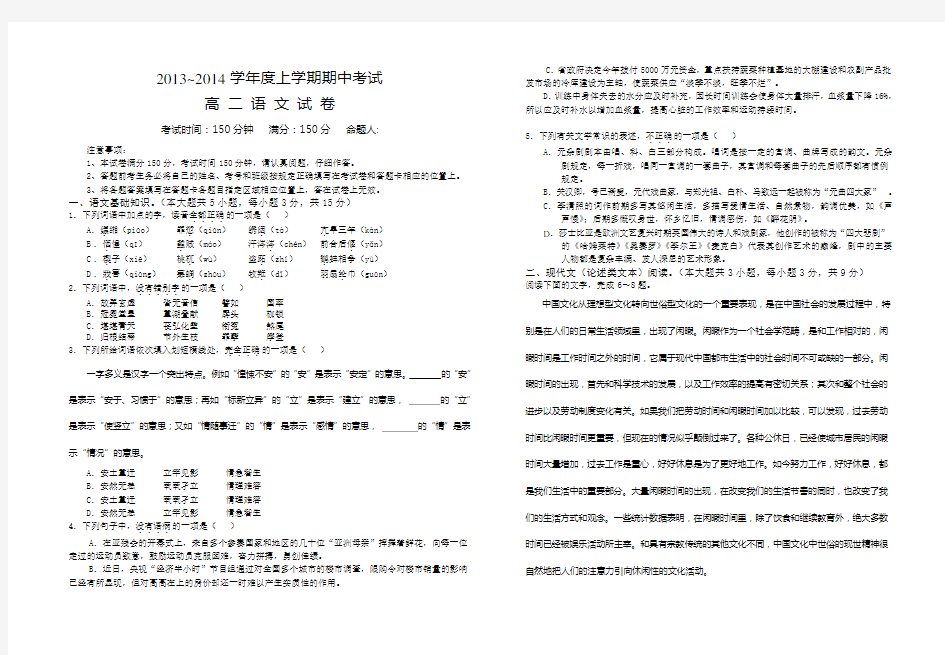 上学期期中考试高二语文试卷及答案