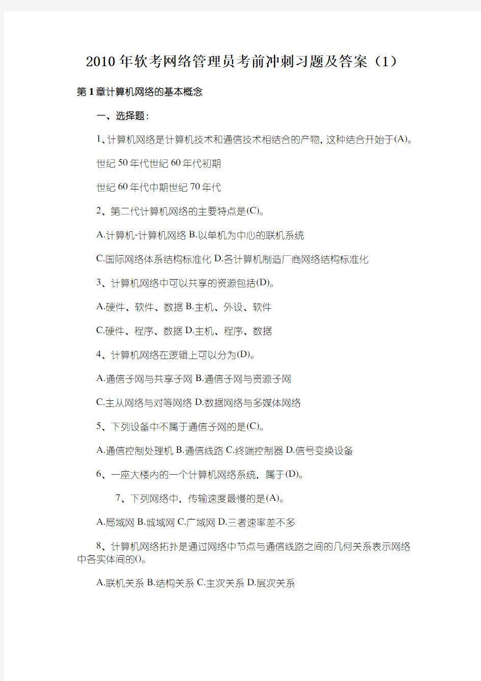 网络管理员模拟试题共三套