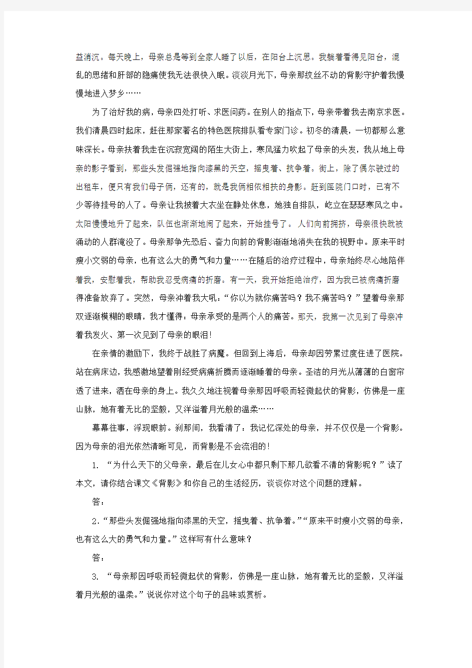 背影练习题及答案 