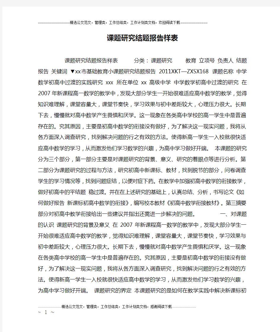 课题研究结题报告样表