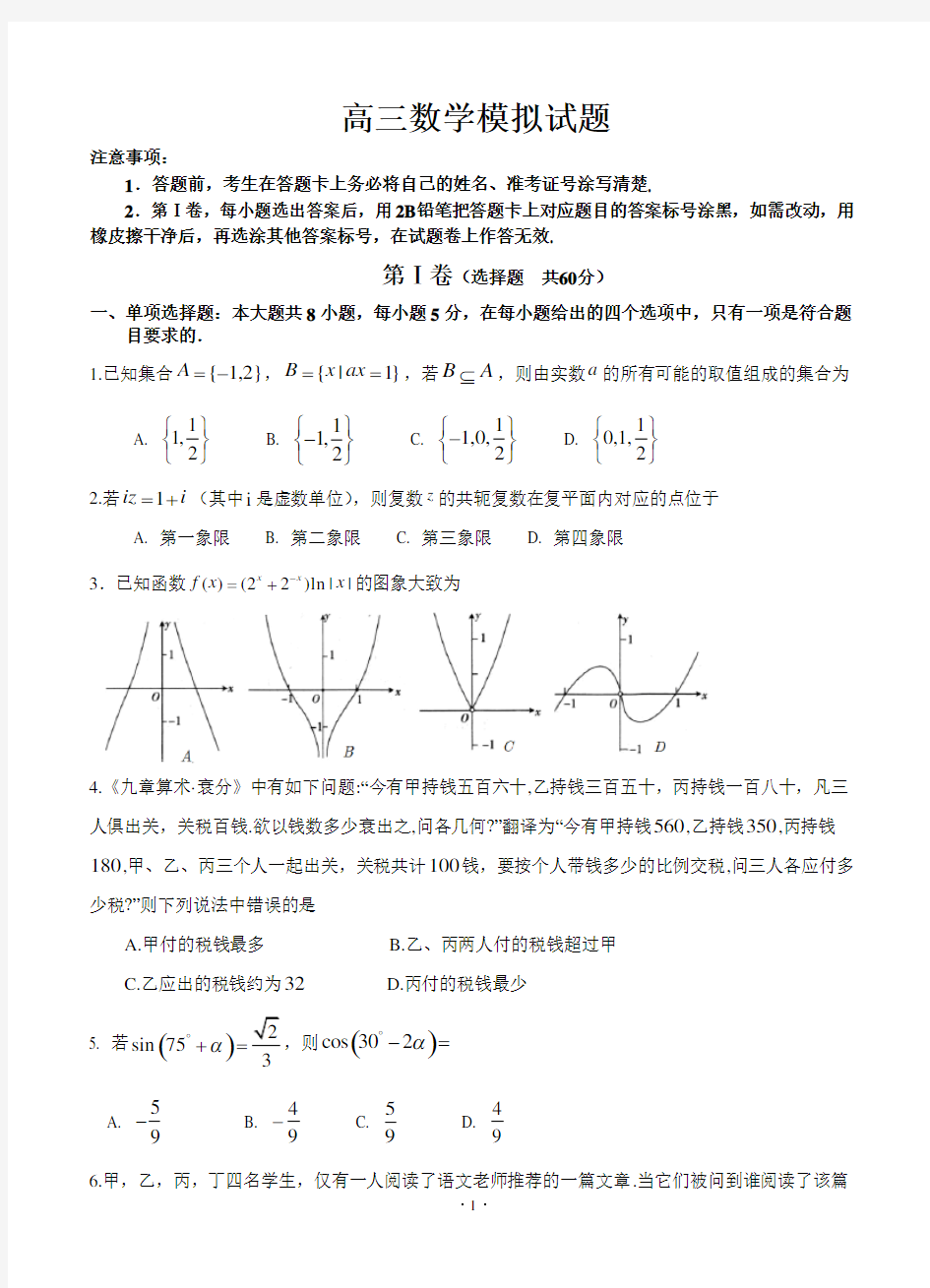 2020届高三普通高等学校招生全国统一考试数学模拟卷