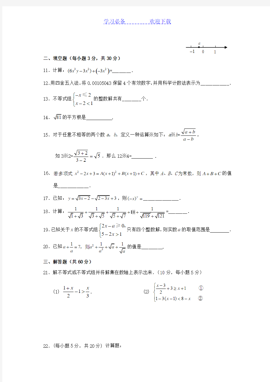 七年级下学期期中数学试题及答案