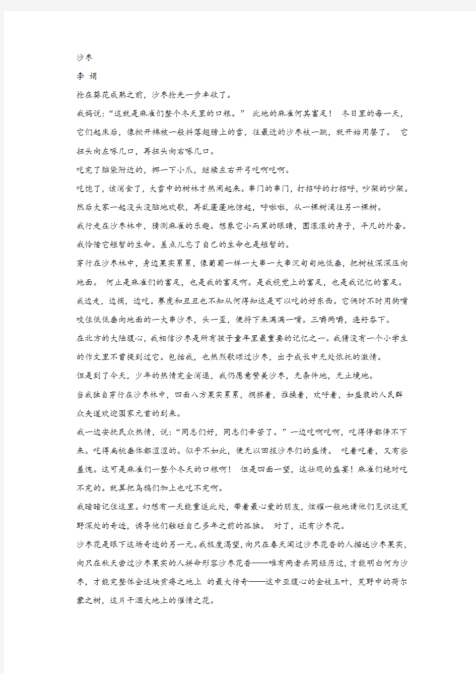 李娟《沙枣》阅读练习及答案