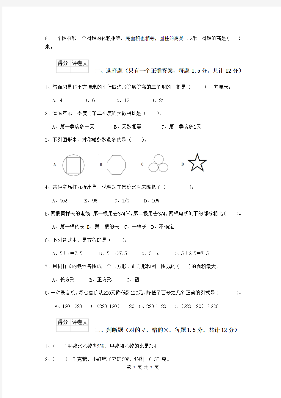 武汉市重点小学小升初数学考试试卷A卷 含答案