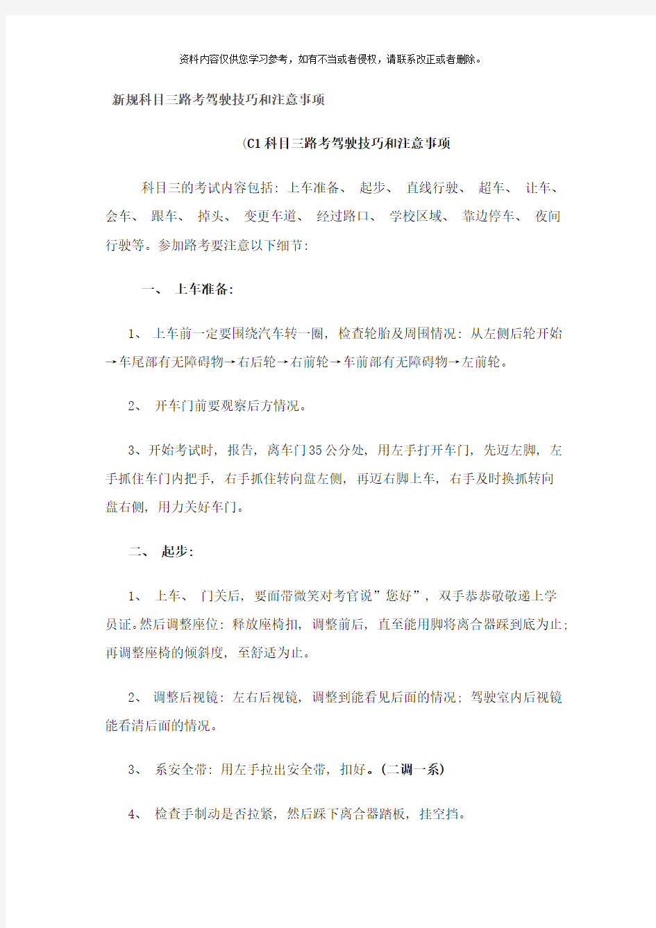 新规科目三路考驾驶技巧和注意事项样本