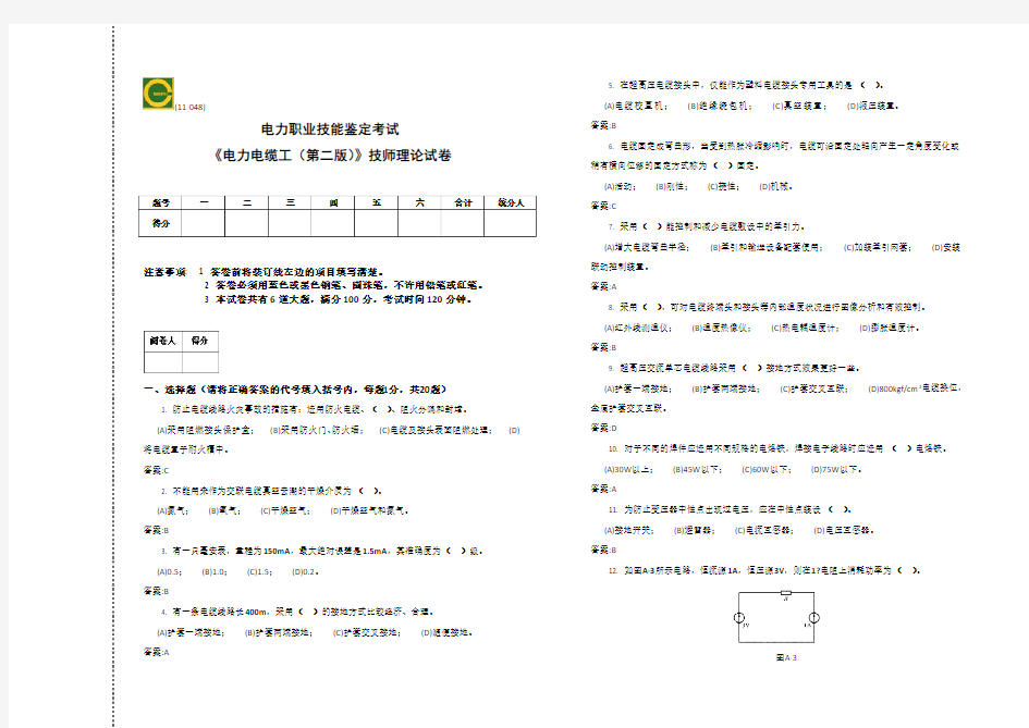 电力电缆工技师理论试卷2D