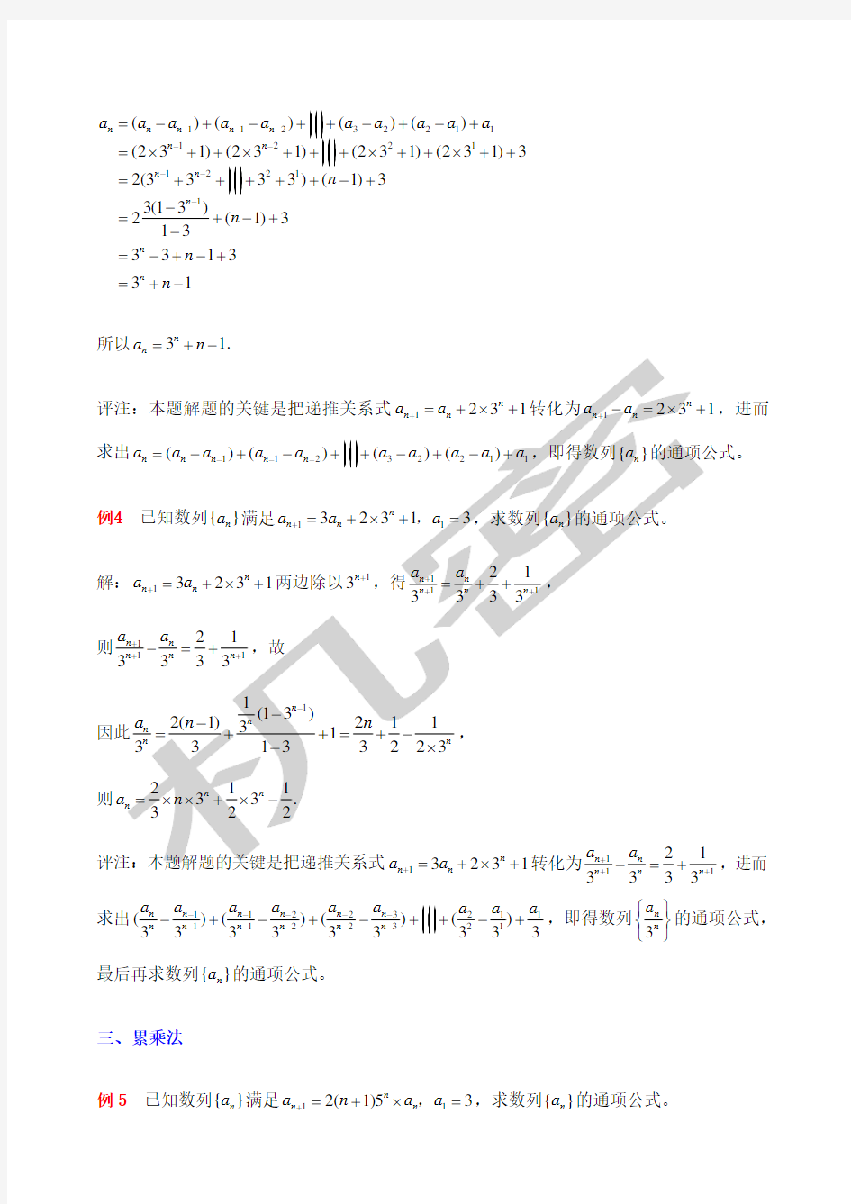 数列通项公式的十种求法