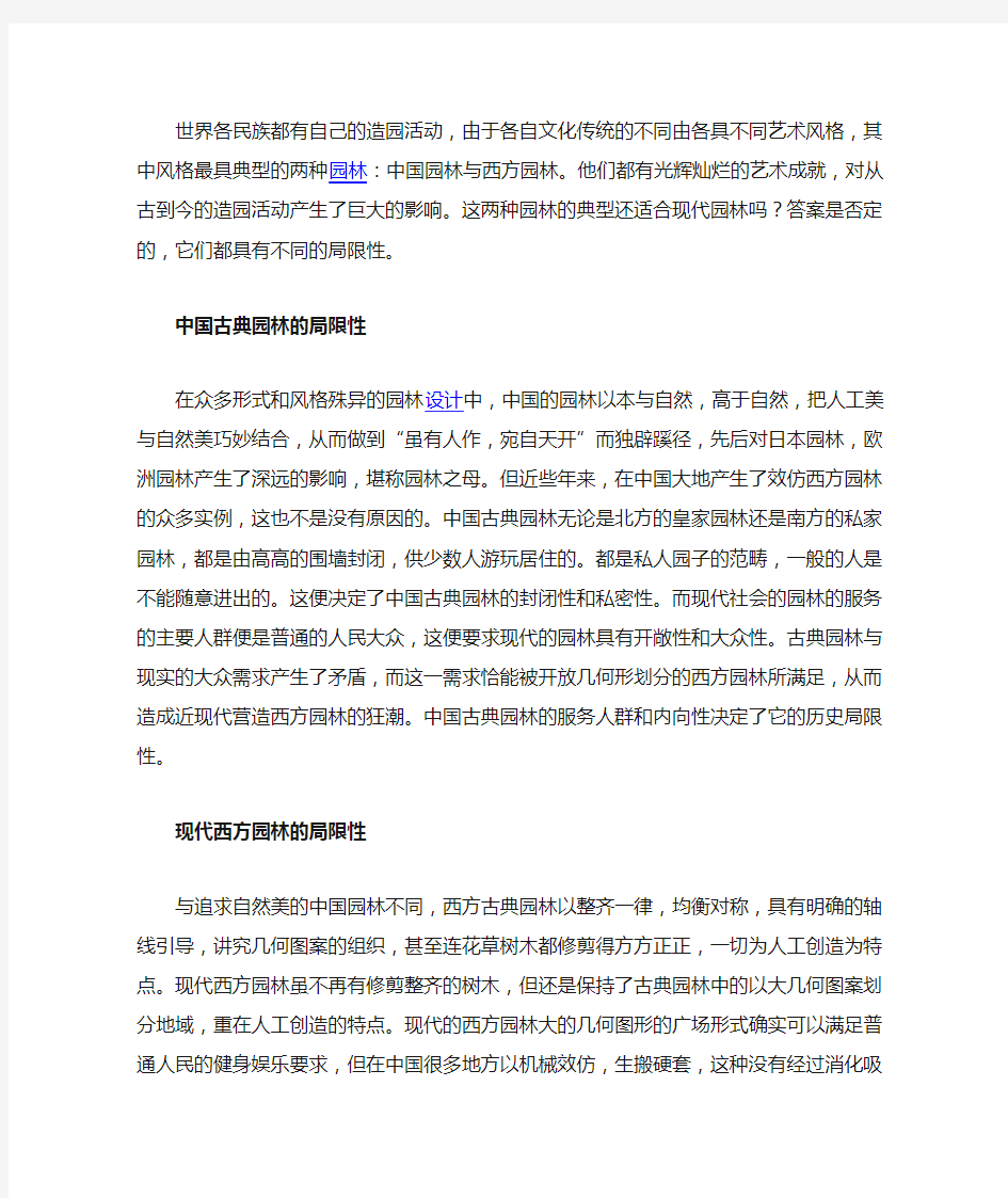 浅谈中国古典园林与现代西方园林的融合