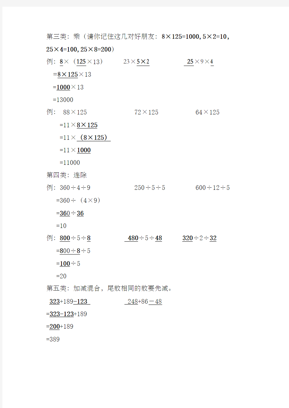 人教版四年级下册小数数学简便计算题