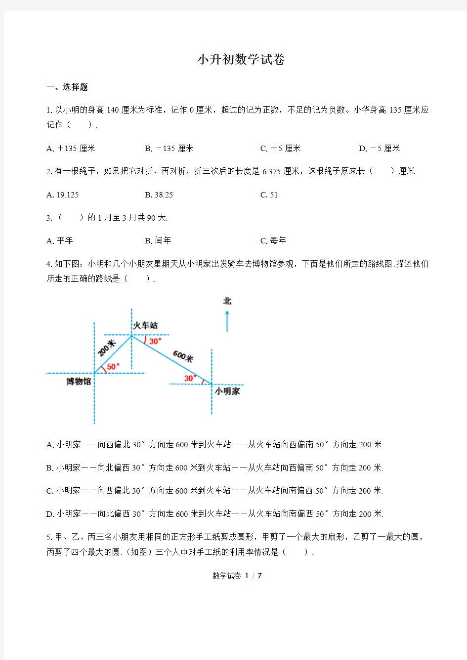 湖北省荆州市小升初数学试卷含答案