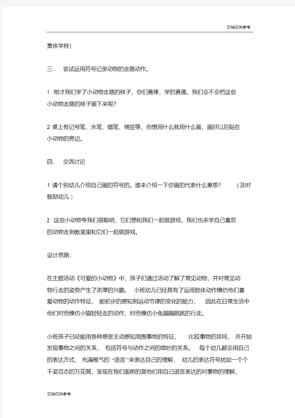 大班美术可爱的动物教案