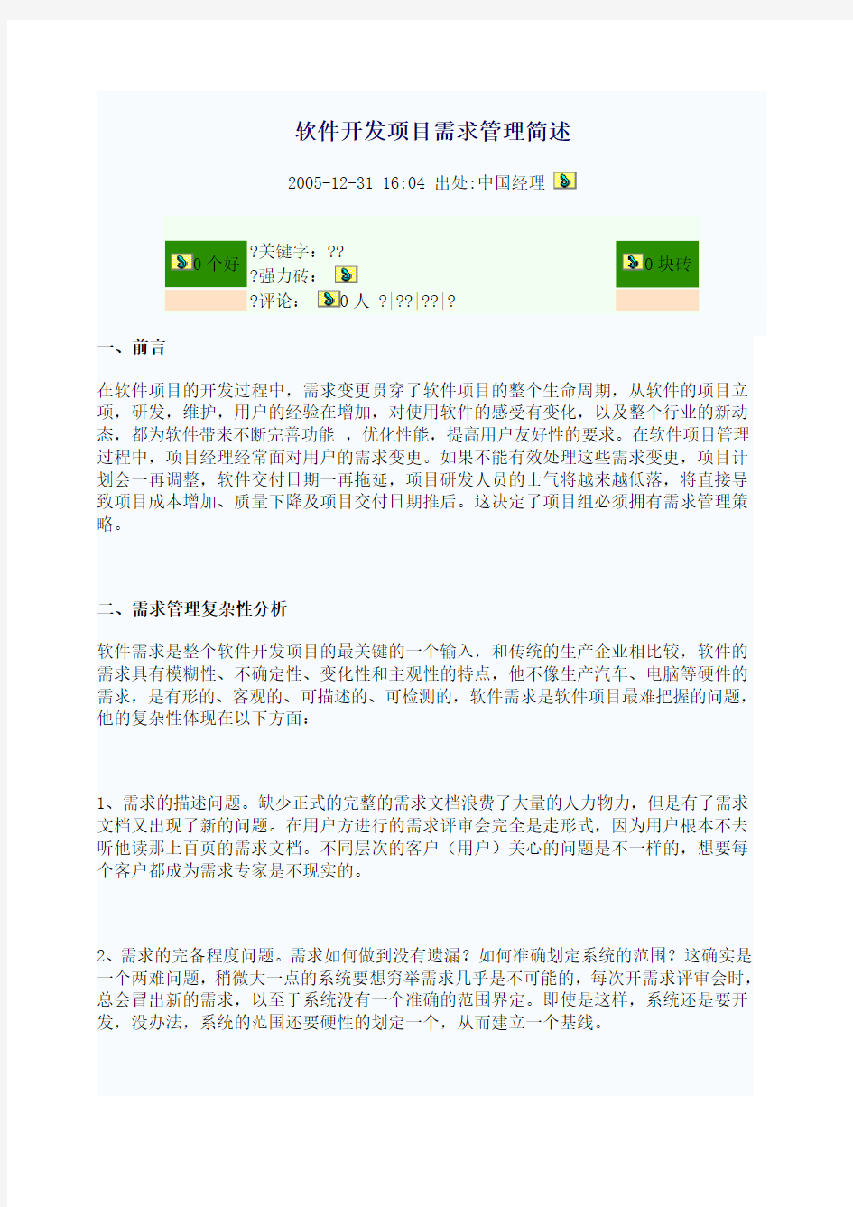 软件开发项目需求管理简述