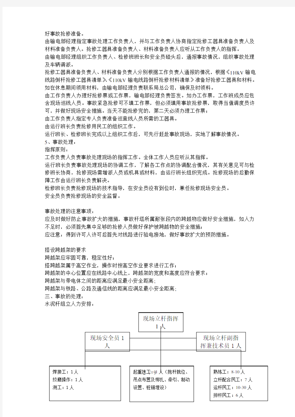 输电线路倒杆事故抢修方案