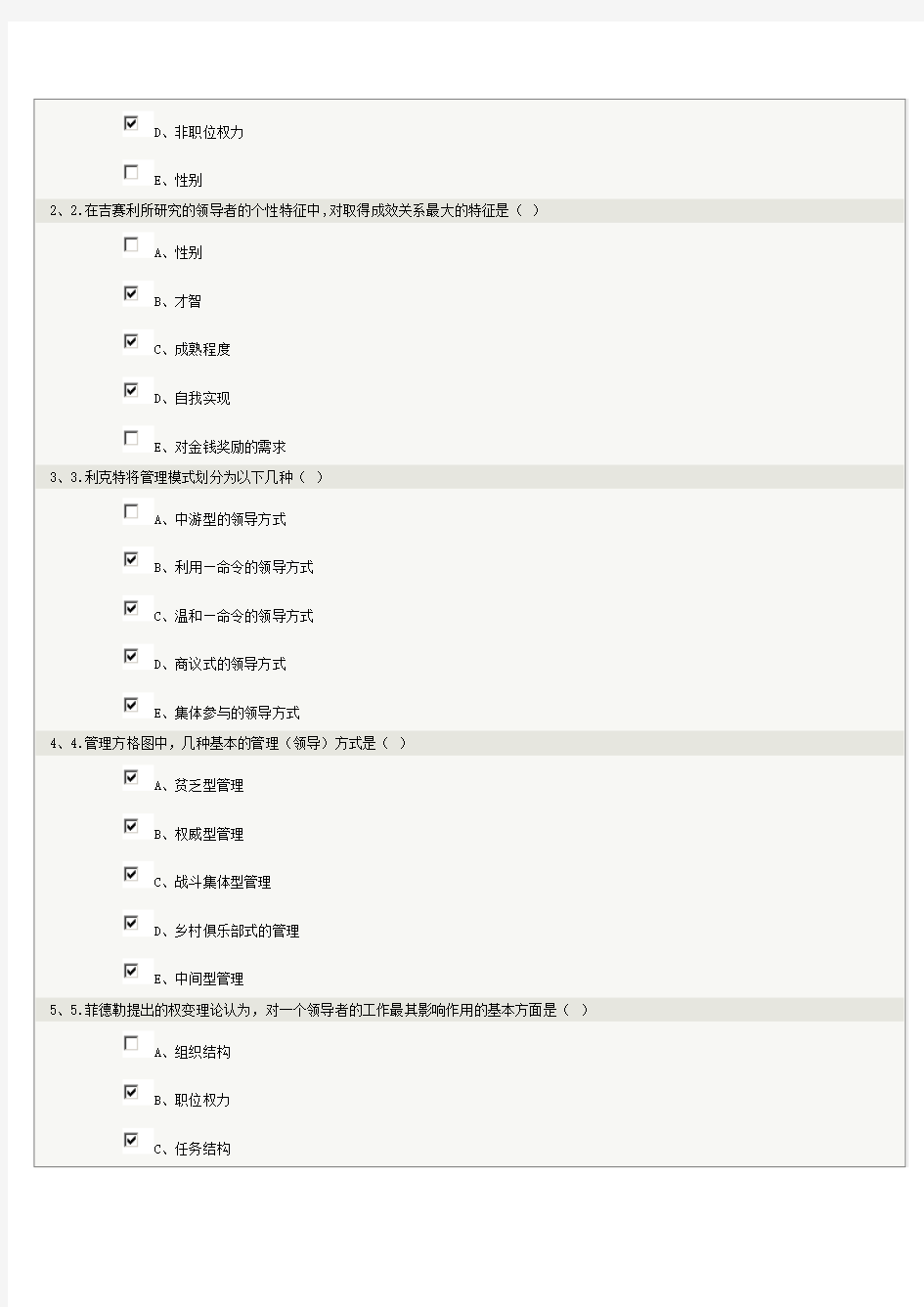 郑大远程教育《管理学第六章》