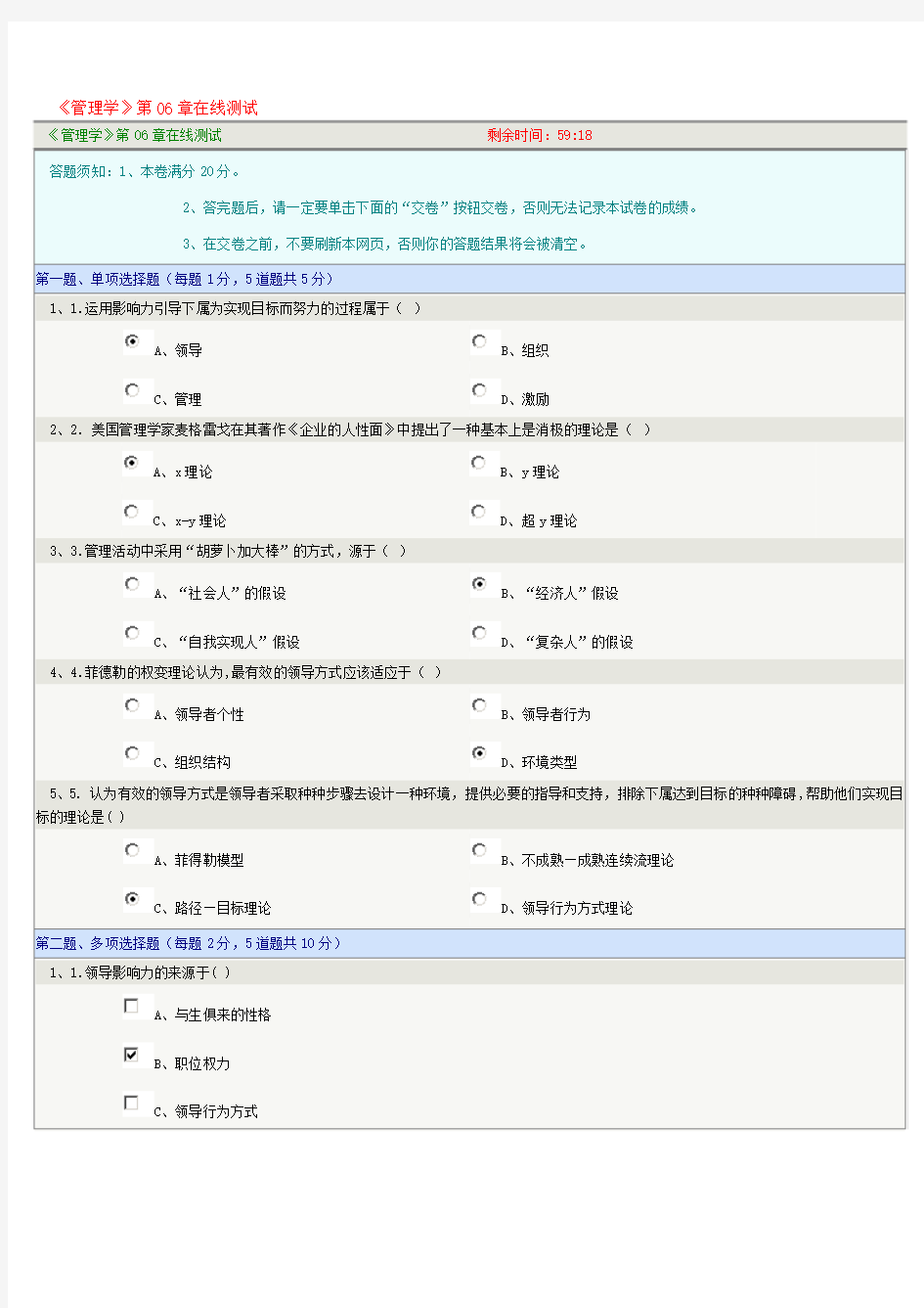 郑大远程教育《管理学第六章》