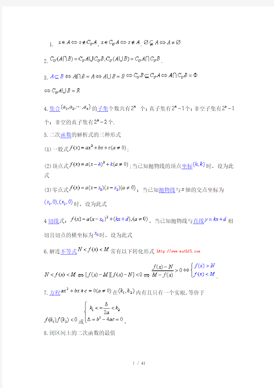 高中数学公式结论大全