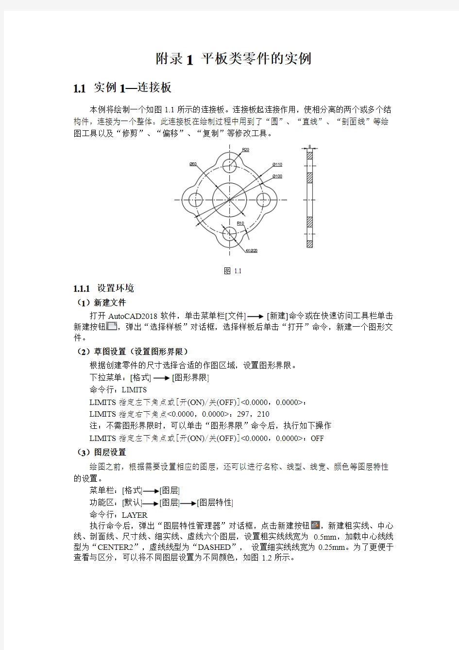 AutoCAD 2018基础教程 综合实例