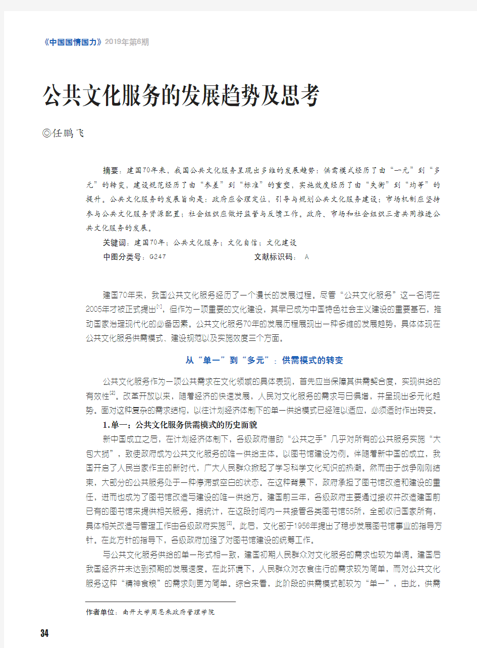 公共文化服务的发展趋势及思考