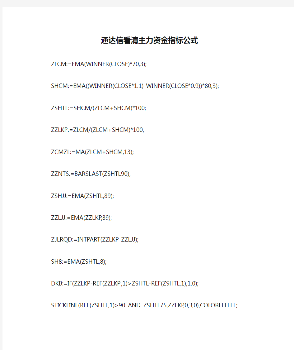 通达信看清主力资金指标公式