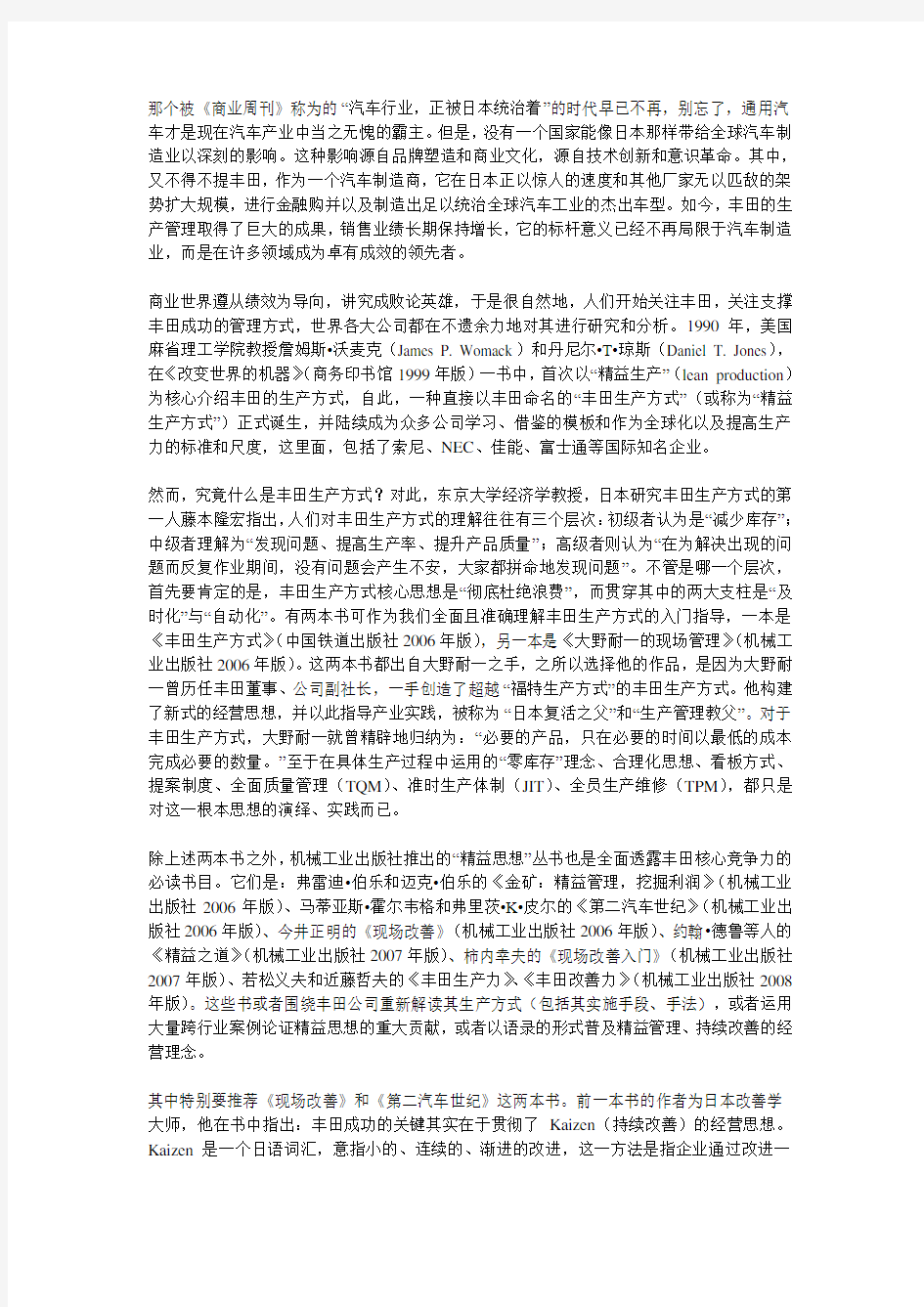 (精益生产)精益管理,读亦有道本主题图书点点评