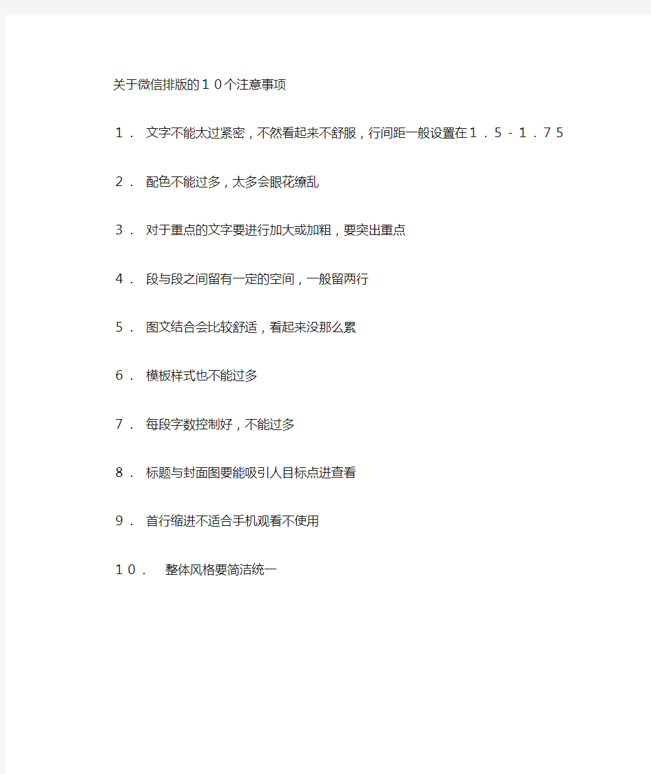 关于微信排版的10个注意事项